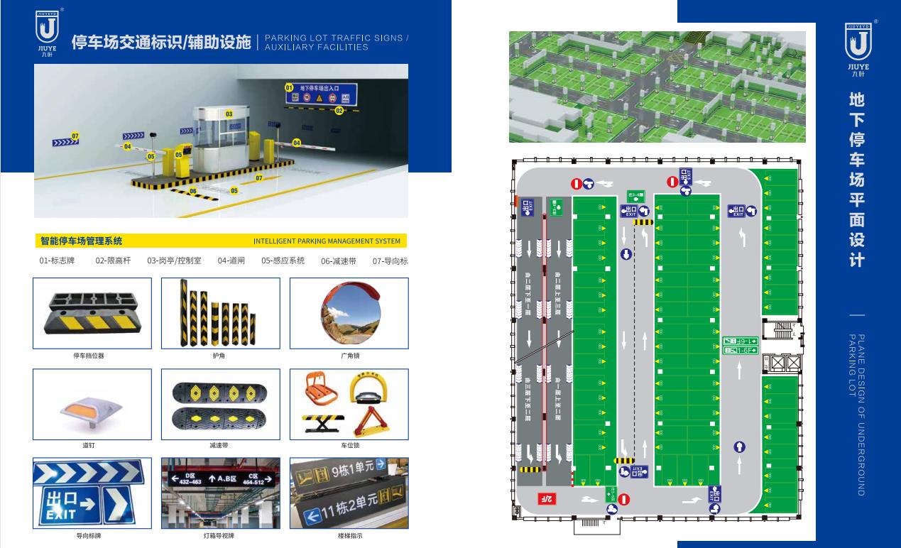 停车场地面标识